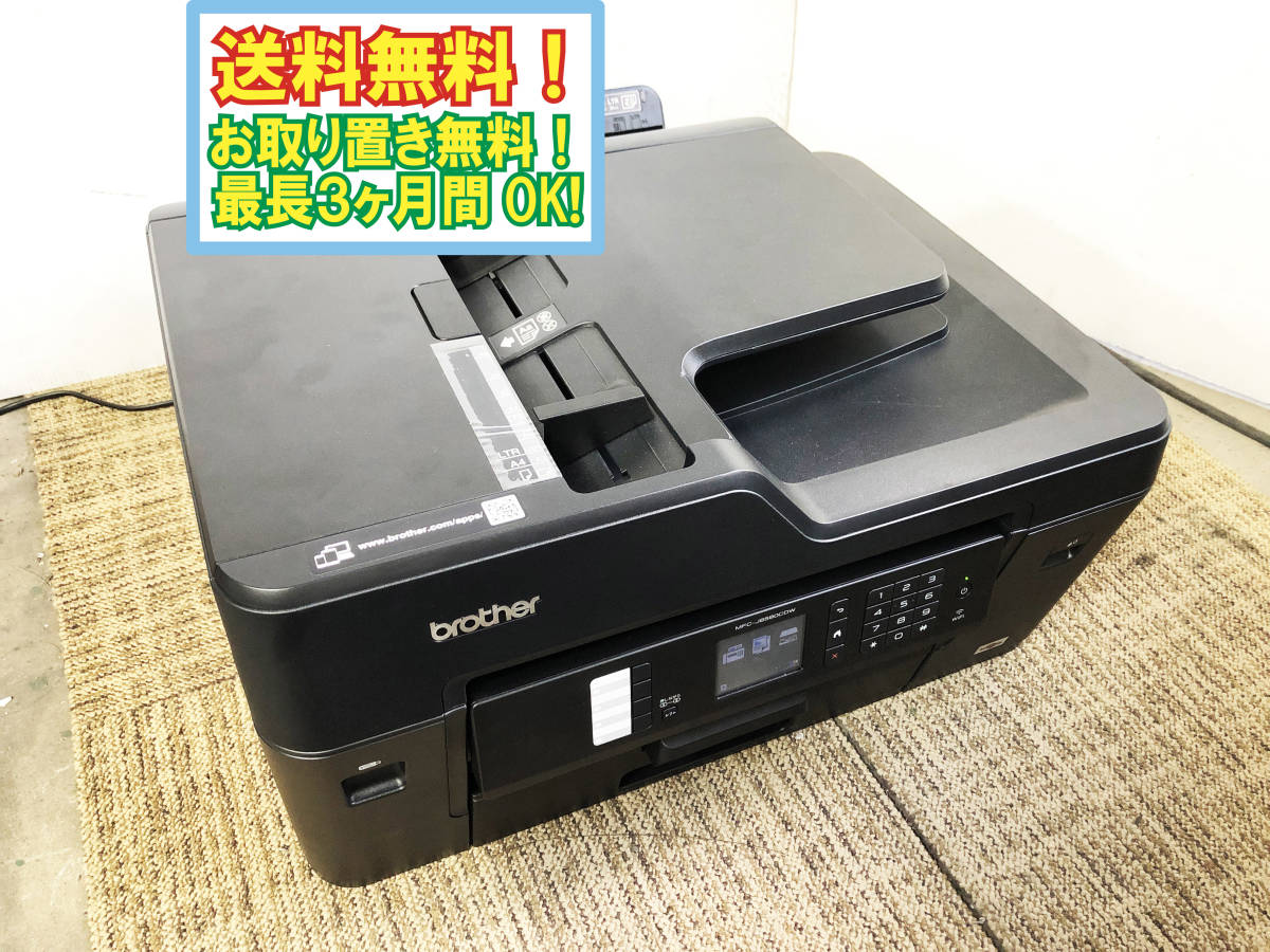 brother ハイスペック複合機 A3フル対応 1段トレイのコンパクトボディ 高耐久 MFC-J6580CDW ANSY(ブラザー)｜売買されたオークション情報、yahooの商品情報をアーカイブ公開 - オークファン ブラザー