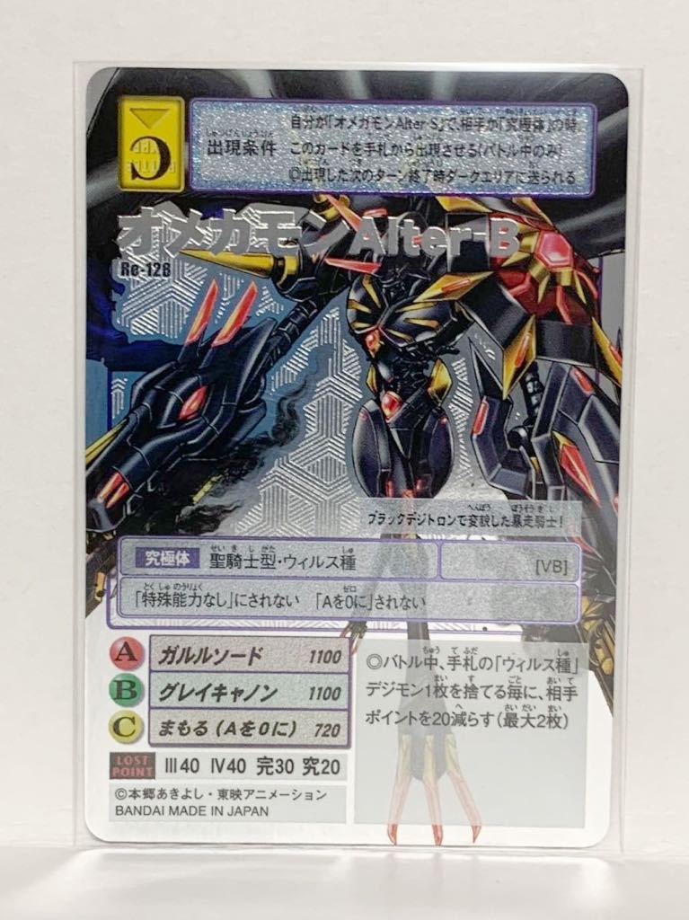 Re-128 オメガモンAlter-B 旧デジモンカード デジタルモンスターカード