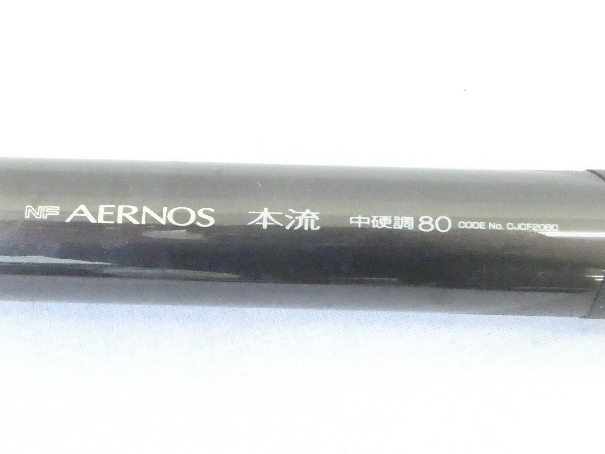 08 60-500185-27 [S] 釣り竿 磯竿 NFT NF AERNOS エアノス 本流 中硬調 80