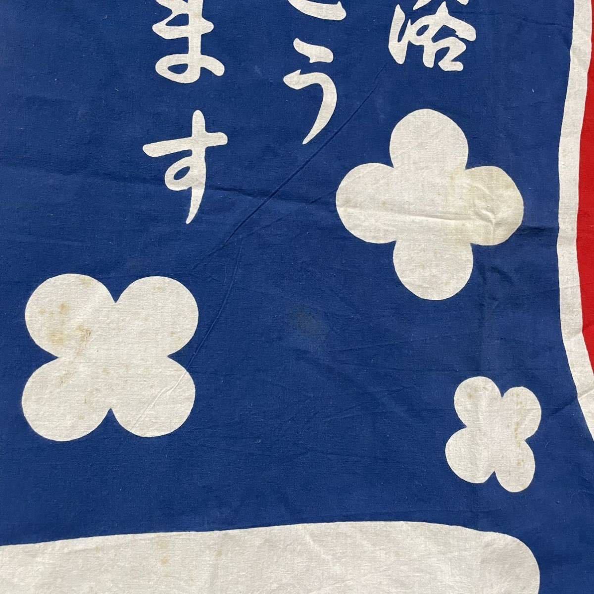 牛乳石鹸 女湯 昭和レトロ 銭湯 - 銭湯のれん 非売品 のれん 暖簾