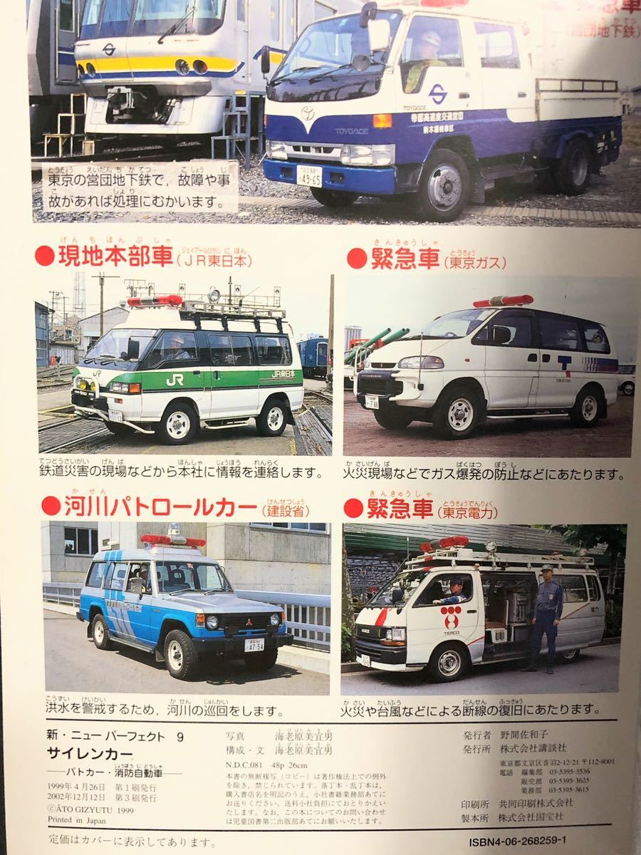 サイレンカー パトカー 9 - パトカー・消防自動車 ニューパーフェクト