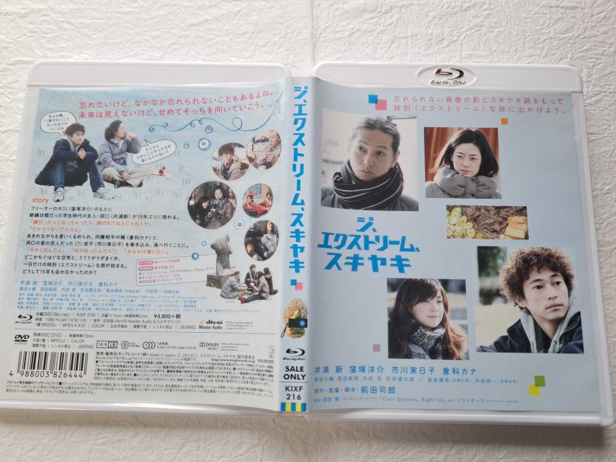 ジ、エクストリーム、スキヤキ [Blu-ray] 井浦新、窪塚洋介、市川実  