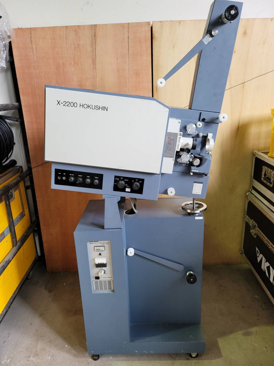 直接引取限定】HOKUSHIN 16mm SOUND PROJECTOR X-2200 プロジェクター