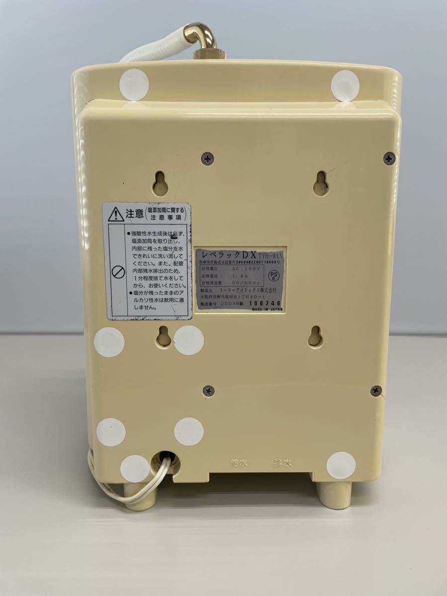 DX レベラック LeveLuk 浄水器 Leveluk TYH-91N 電解還元水生成器