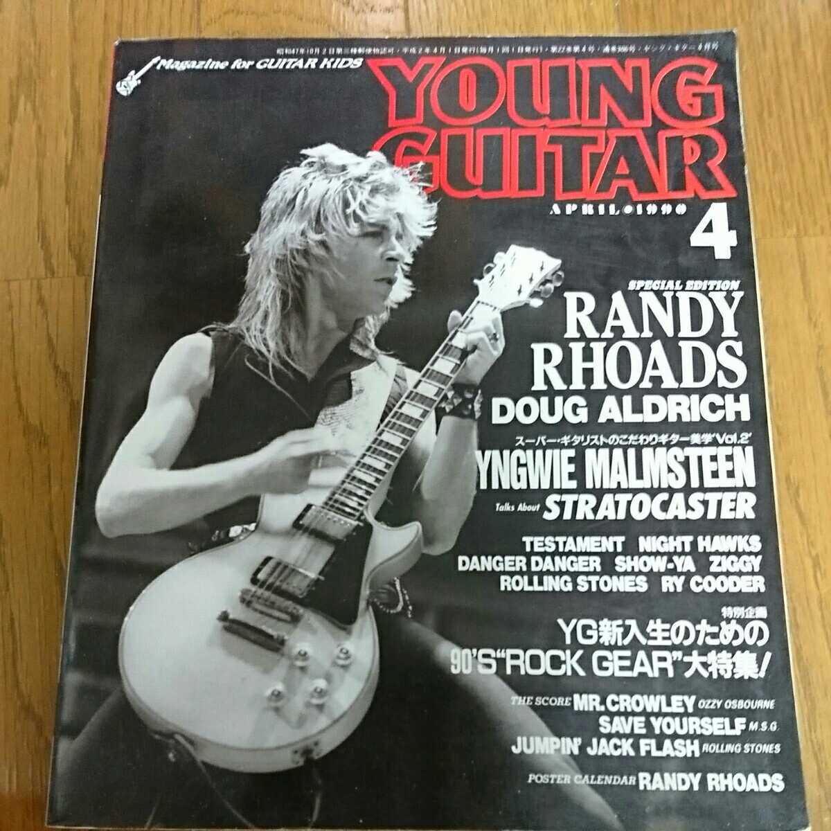 ヤングギター◇1990年4月号 ランディ ローズ スペシャル YNGWIE 