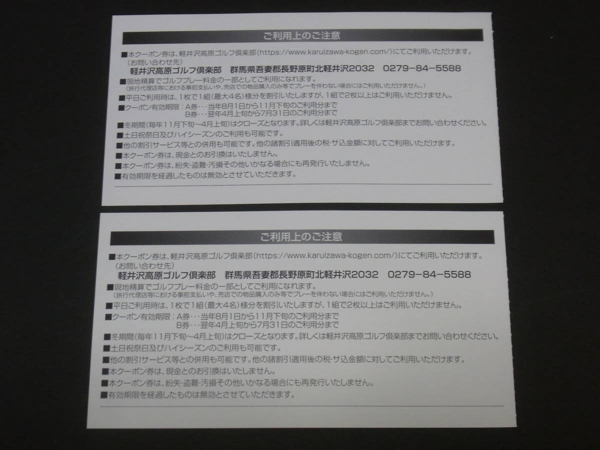 □（最新）大成建設 株主優待券 軽井沢高原ゴルフ倶楽部 クーポン券 