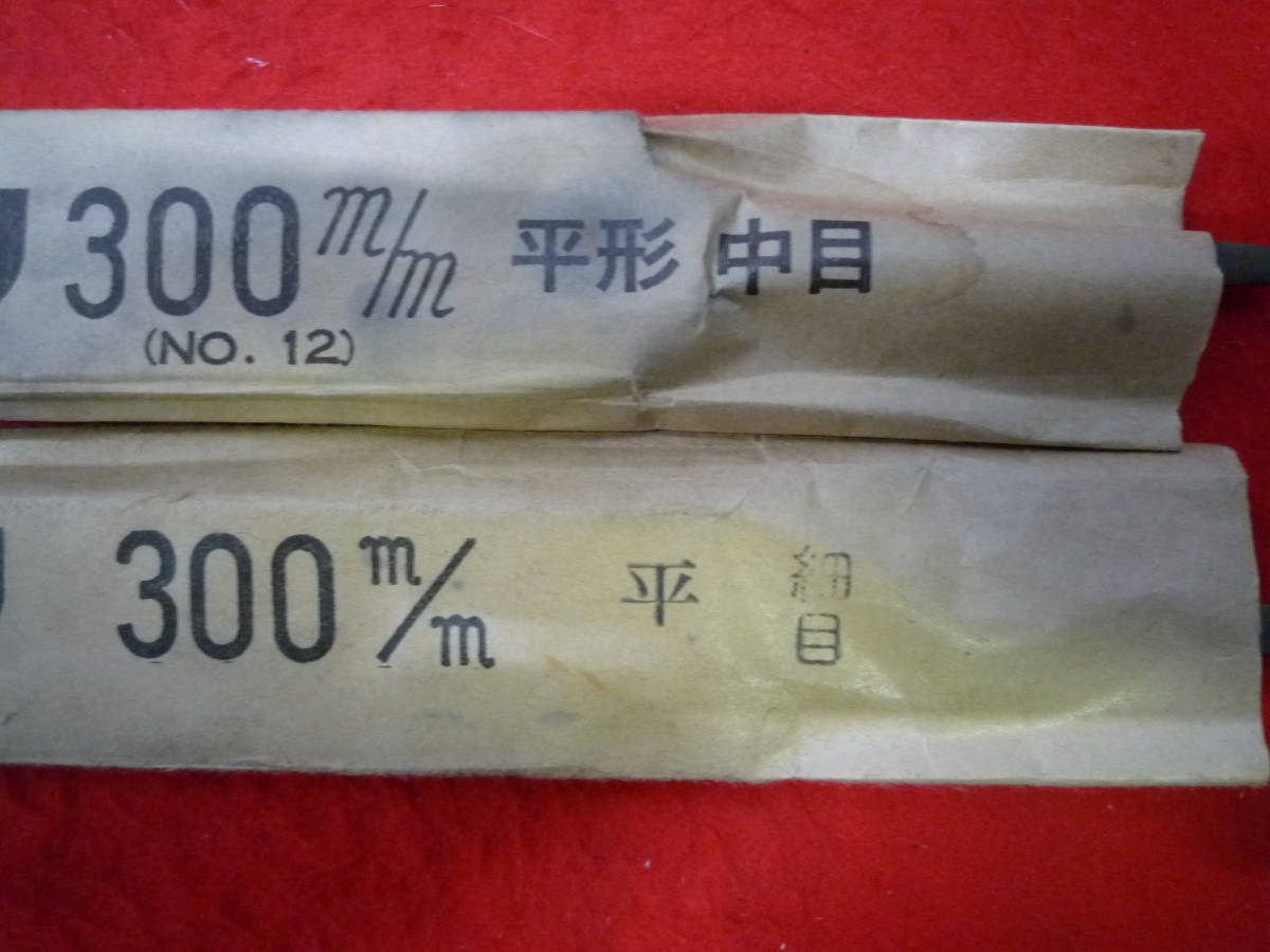 【4-6-29-2Ts】鉄工用ヤスリ　25点　大量セット！　300m/m 250m/m 包み紙入