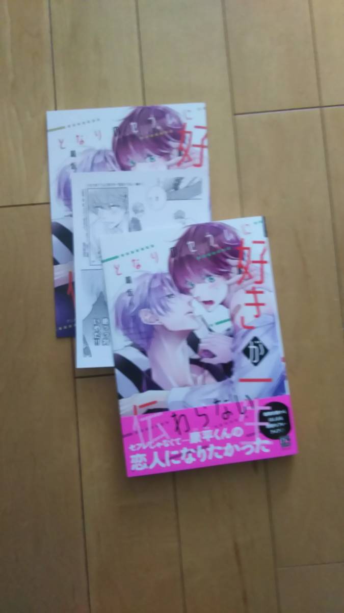 となりのセフレに好きが一生伝わらない　　　　アニメイト限定セット　　　鳴坂リン　 　　　ペーパー付き 　　★_1