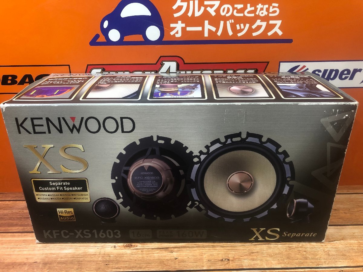 KFC-XS1603 KENWOOD カスタムフィットスピーカー KFC-XS1603☆展示