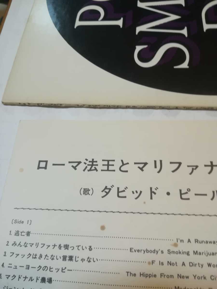 Lp プロモ 見本盤 ダビッド ピール ローマ法王とマリファナ 東芝音楽工業 Eap プロデュース ジョン レノン オノ ヨーコ ポピュラーボーカル 売買されたオークション情報 Yahooの商品情報をアーカイブ公開 オークファン Aucfan Com
