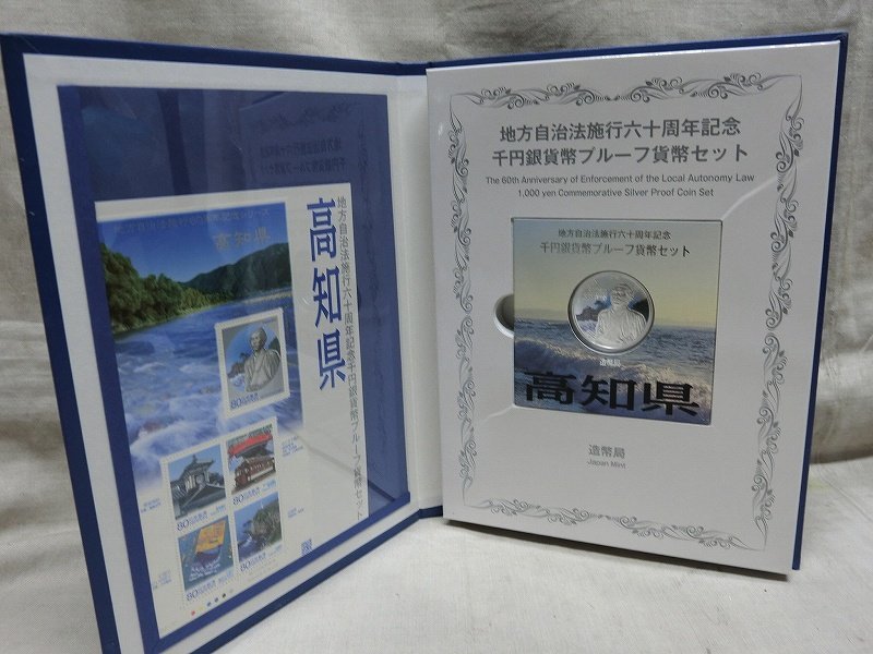 A8027 造幣局 地方自治法施行60年記念 高知県 純銀製千円銀貨プルーフ 特別パッケージ付