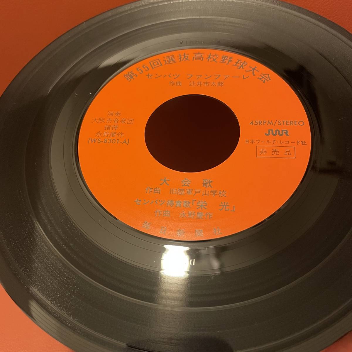 非売品！大阪市音楽団 - 選抜高校野球大会 3枚セット ファンファーレ  