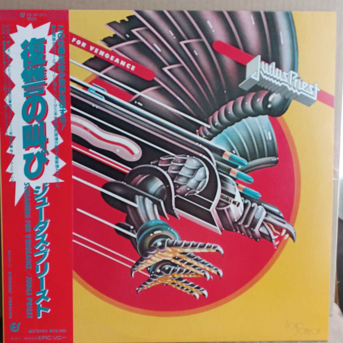 SCREAMING FOR Screaming For PRIEST | 復讐の叫び - VENGEANCE JUDAS