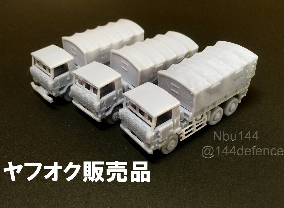 【1/144　自衛隊】3 1/2tトラック装甲強化型　3両セット