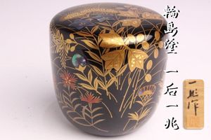 一后一兆 棗のYahoo!オークション(旧ヤフオク!)の相場・価格を見る