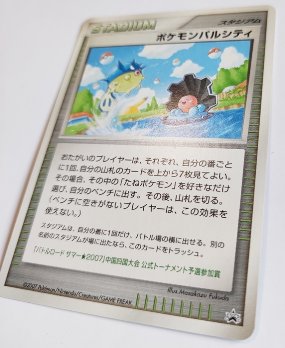 プロモ ポケモンパルシティ 中国四国大会 ハリーセン & パールル 
