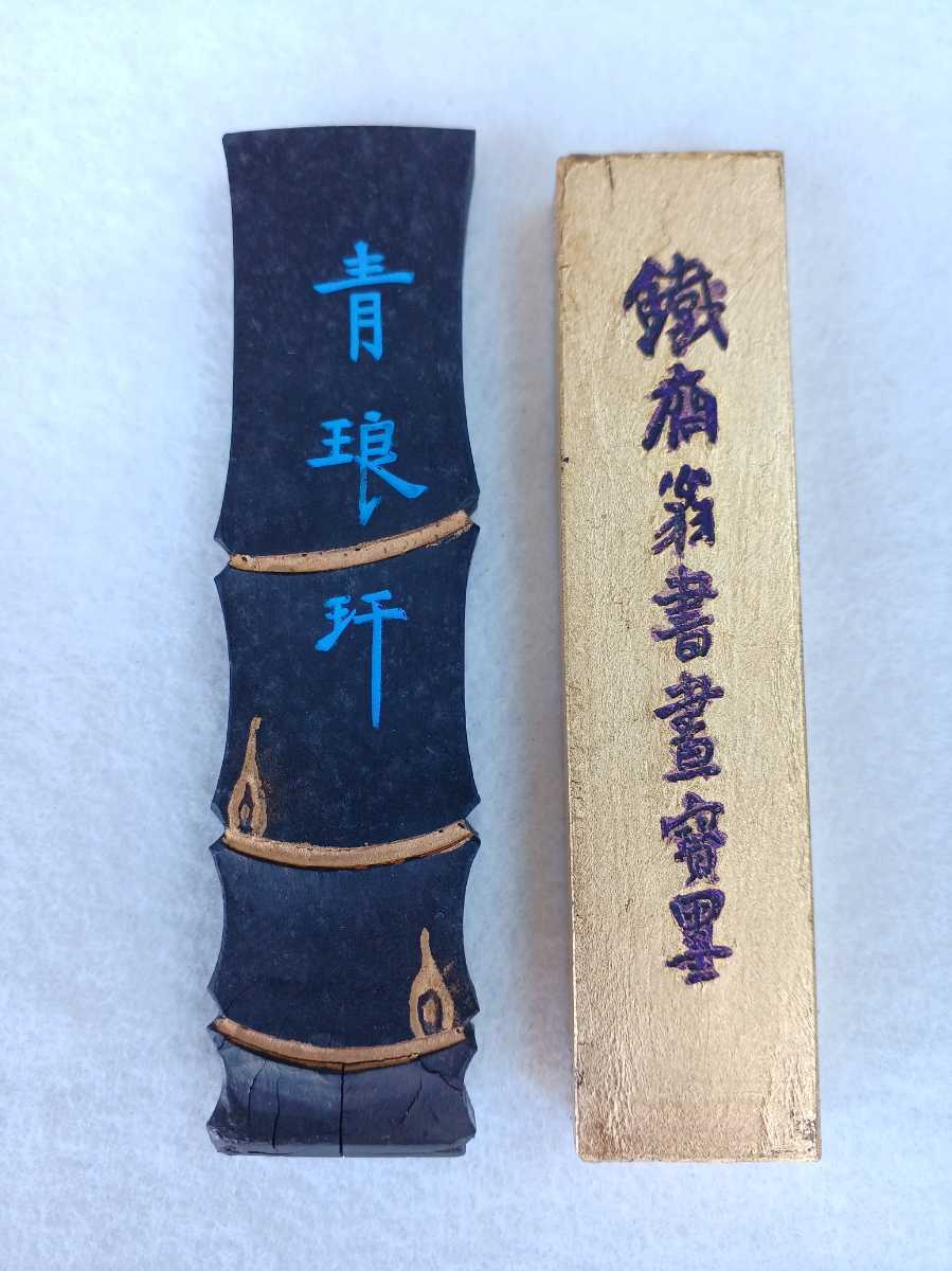 □H.F□ 鉄斎 鉄斎翁書画宝墨 青琅 超頂漆煙 中国徽墨 徽州老胡開文蒼