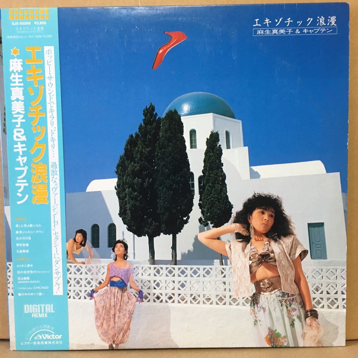 限定セール，人気セール 帯付 LP 麻生真美子 & キャプテン / エキゾチック浪漫 マンマ マリア / リッチー & ポーベリー のカバー曲(ディスコ)｜売買されたオークション情報、yahooの商品情報をアーカイブ公開 - オ ディスコ