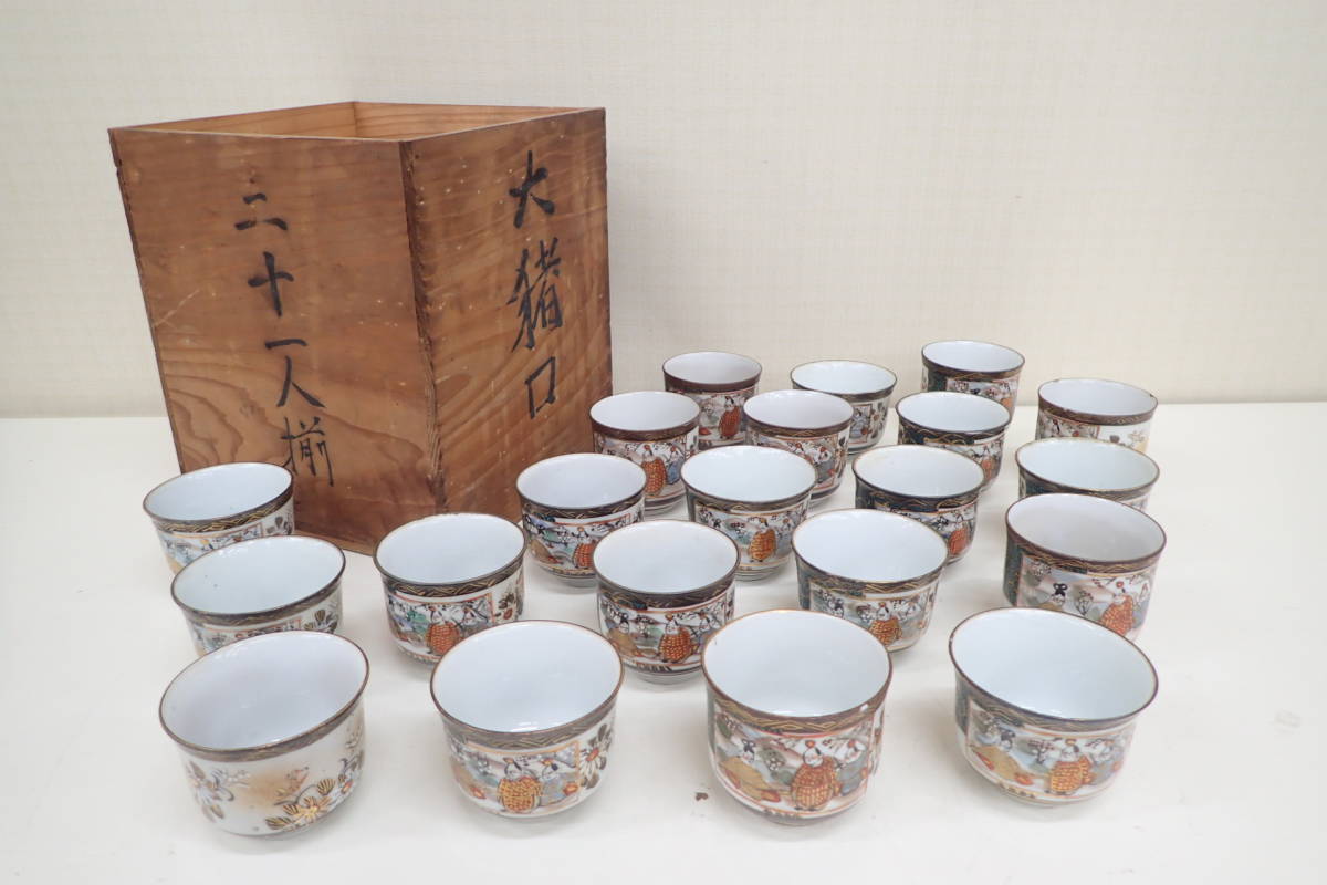 金彩 猪口 酒器 赤絵 お猪口 草花 SEIKOU 蕎麦猪口 ONLINE 昭和レトロ