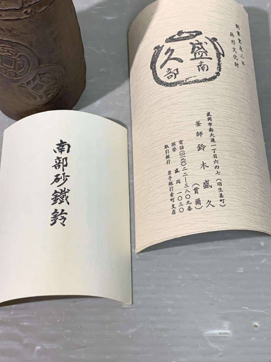 K453 【釜師 鈴木盛久 作 「南部砂鉄鈴」】 手振り鈴 共箱付き 南部