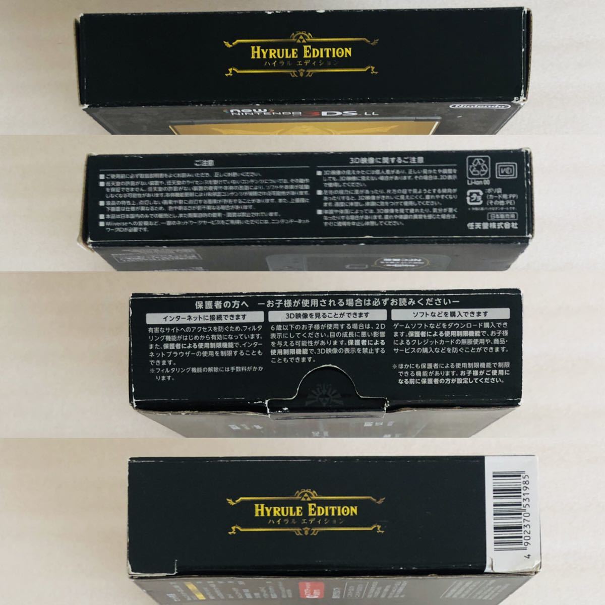new3dsll ハイラルエディション 未使用 新品 （Newニンテンドー3DS LL 