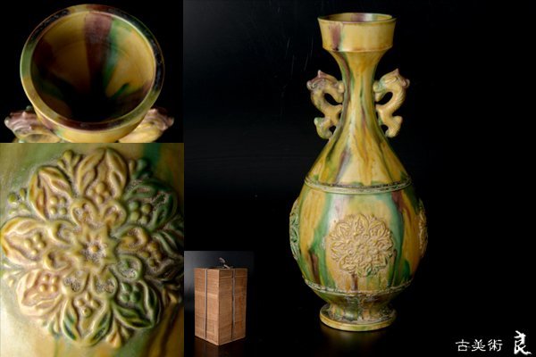 中華陶瓷 稀少双耳花瓶 台北早期任克重监製 年代品 美術品 古董品 收藏品 r66▽良▽唐時代唐三彩花刻文双耳瓶 検 中国古玩