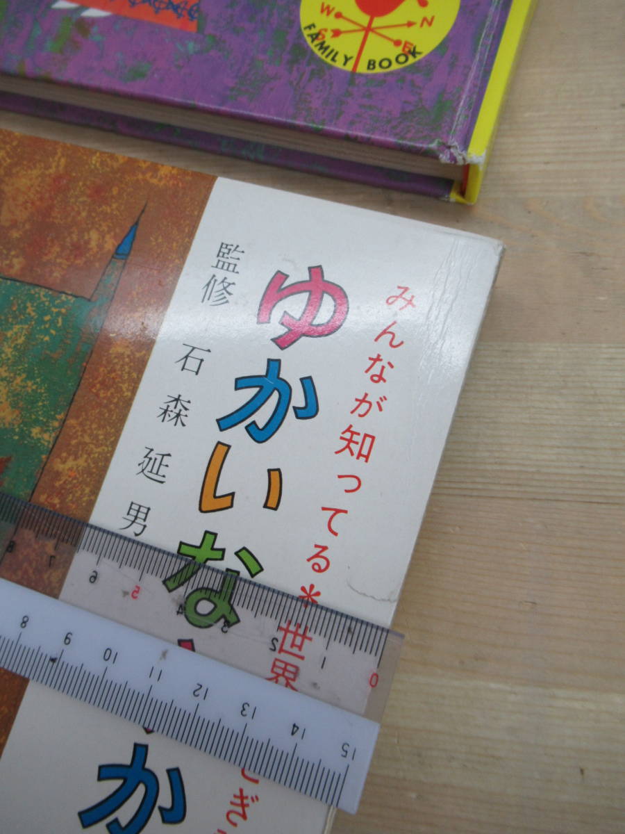 L29☆ 【函付】 まとめ 18冊 みんなが知ってる 世界おとぎ話 シリーズ