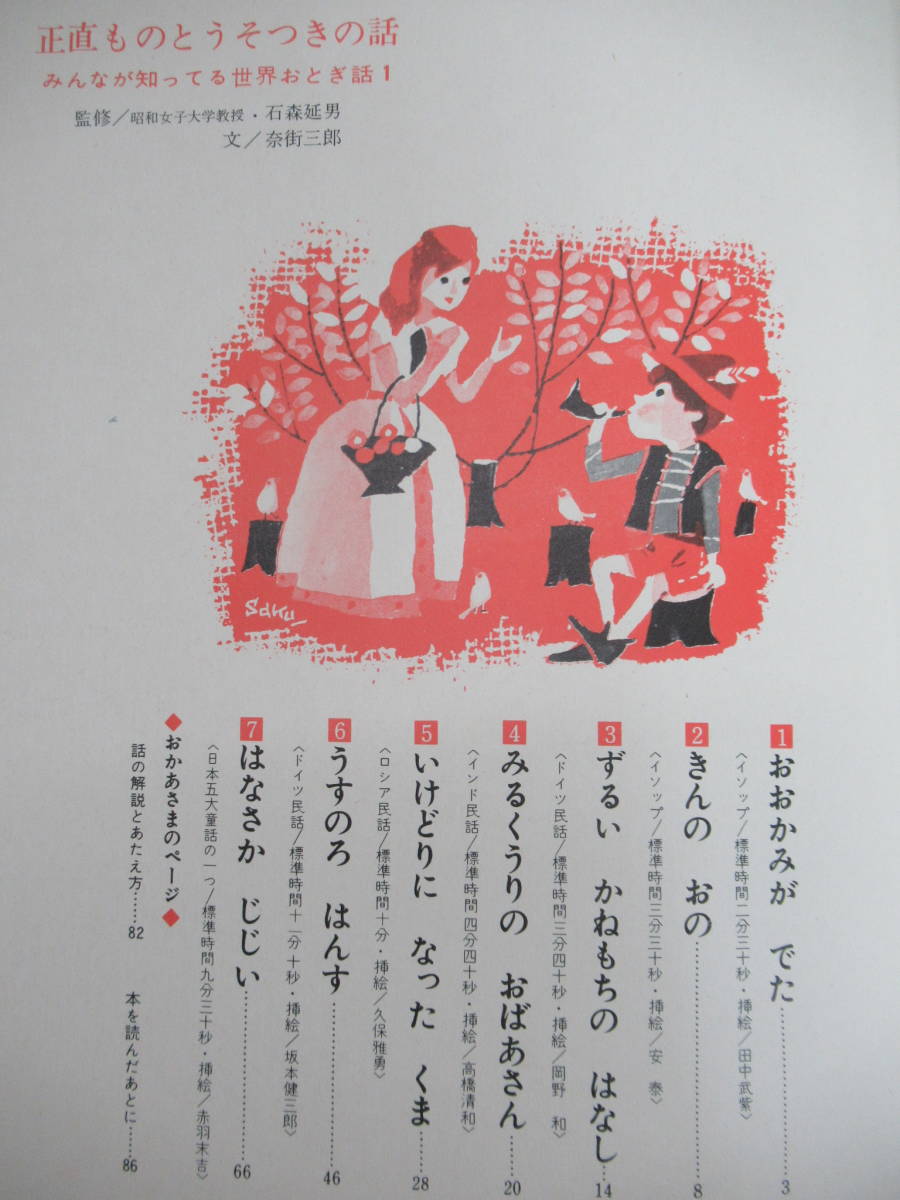 L29☆ 【函付】 まとめ 18冊 みんなが知ってる 世界おとぎ話 シリーズ