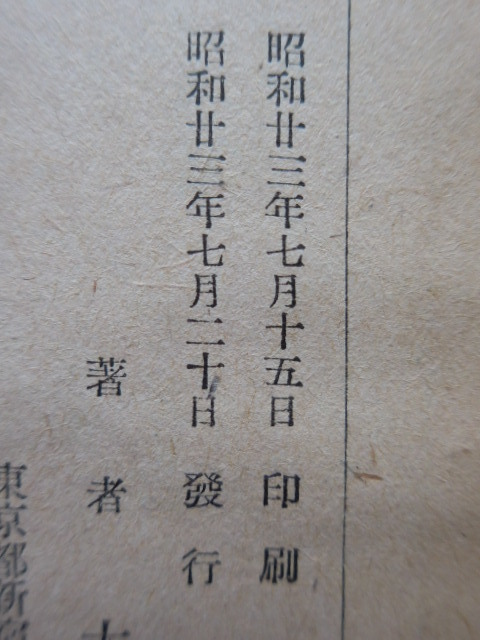 太宰治 斜陽 初版 昭和 古本 Amazon.co.jp: 太宰治「斜陽」の昭和23年、