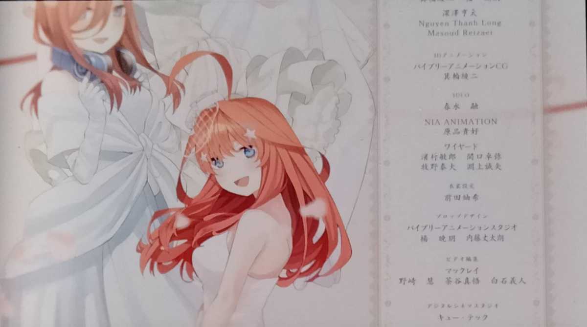 S エンドロール エンディング 劇場版 五等分の花嫁 入場者特典 