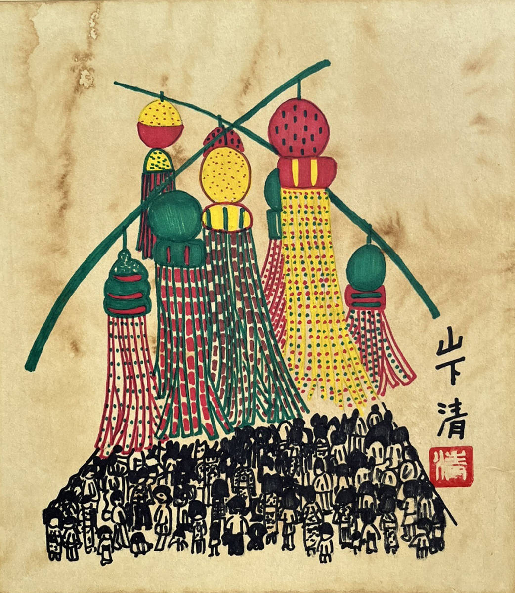 ◇山下清◇ペン画 模写【七夕竹飾り】色紙 額装 送料無料(絵画)｜売買