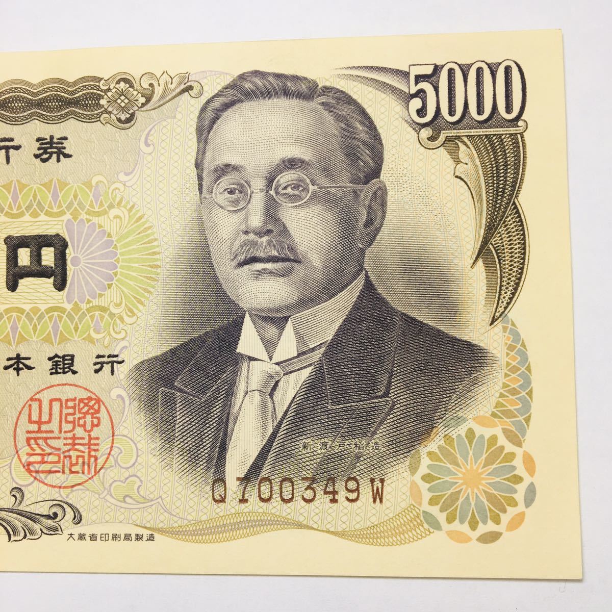 超絶希少 連番 五円札 旧札 新渡戸稲造 ピン札 紙幣 レア 小売業者
