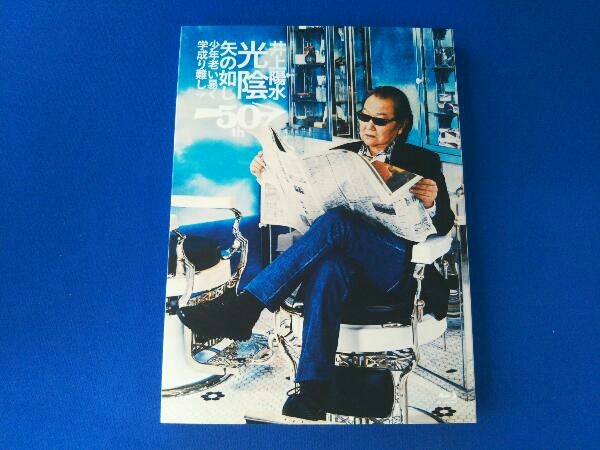  井上陽水 / 井上陽水50周年記念ライブツアー 光陰矢の如し ~少年老い易く 学成り難し~ Blu-ray Disc / スリーブケースあり(J-POP)｜売買されたオークション情報、yahooの商品情報をアーカイブ公開 - J-POP