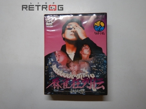 麻雀ゲーム ネオジオ 麻雀 Mahjong Kyo Retsuden Nishi Nihon Hen 麻雀