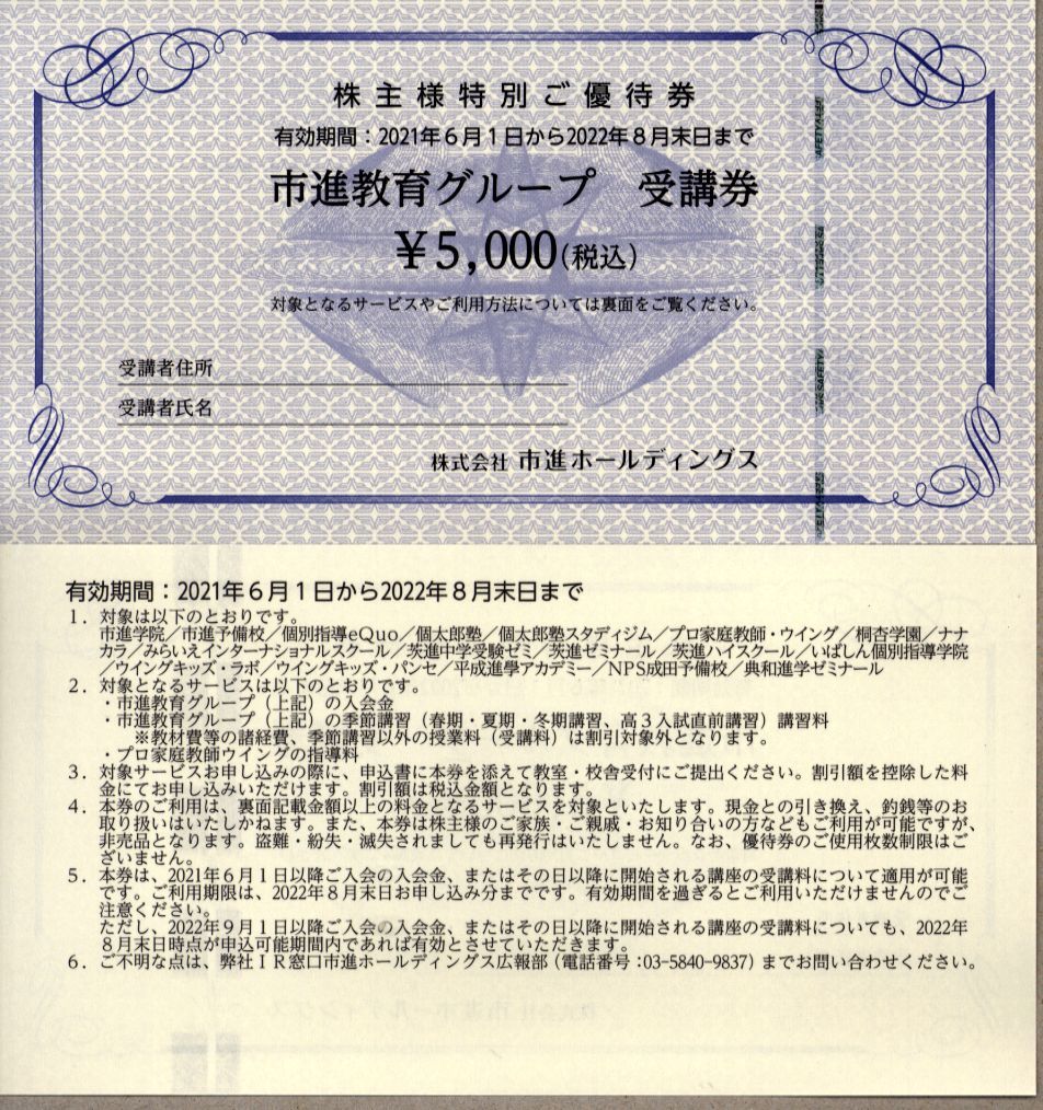 shareholder_coupon_choice