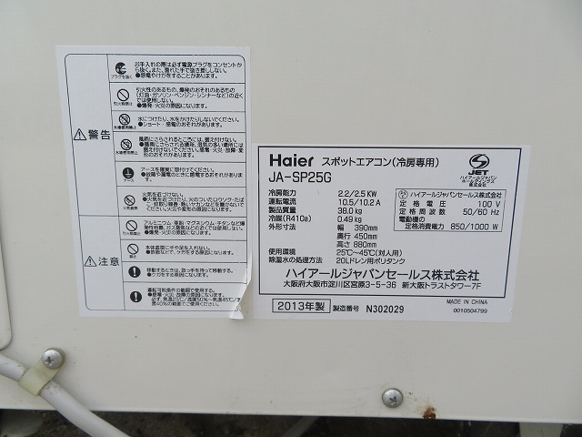 K☆Haier スポットエアコン　JA-SP25G　冷房専用　床置型　13年製　クーラー　動作OK 冷房専用 JA-SP25V-W(ホワイト) 床置型スポットクーラー Haier(ハイアール) 1個 ハイアールの通販