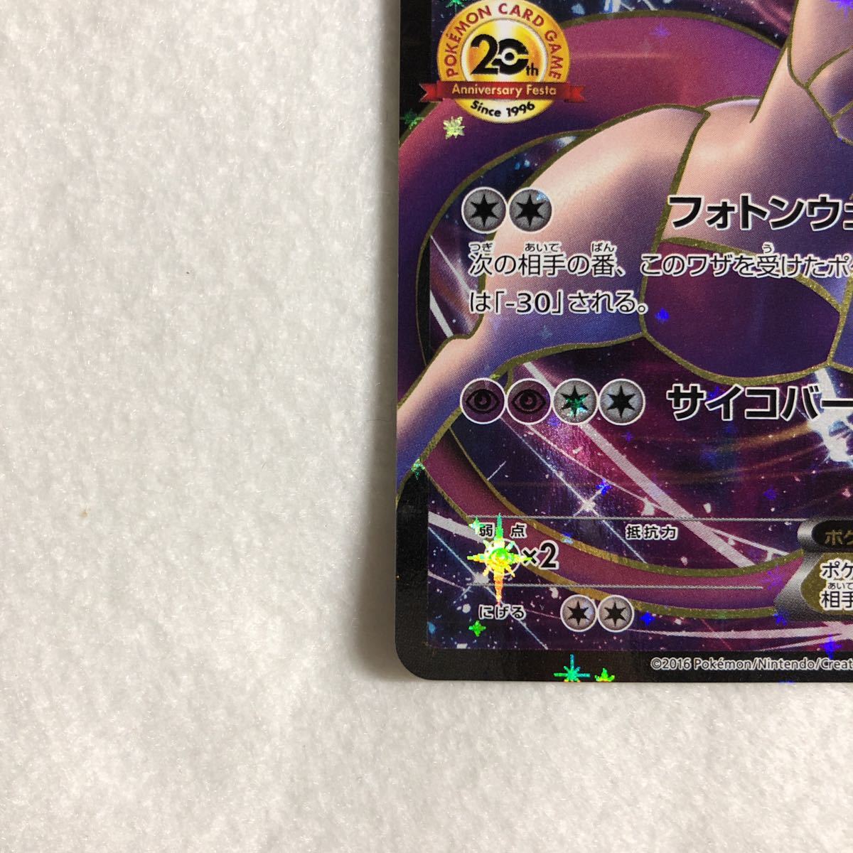 【即決】 ミュウツー他 アニバーサリーフェスタ プロモ4枚セット