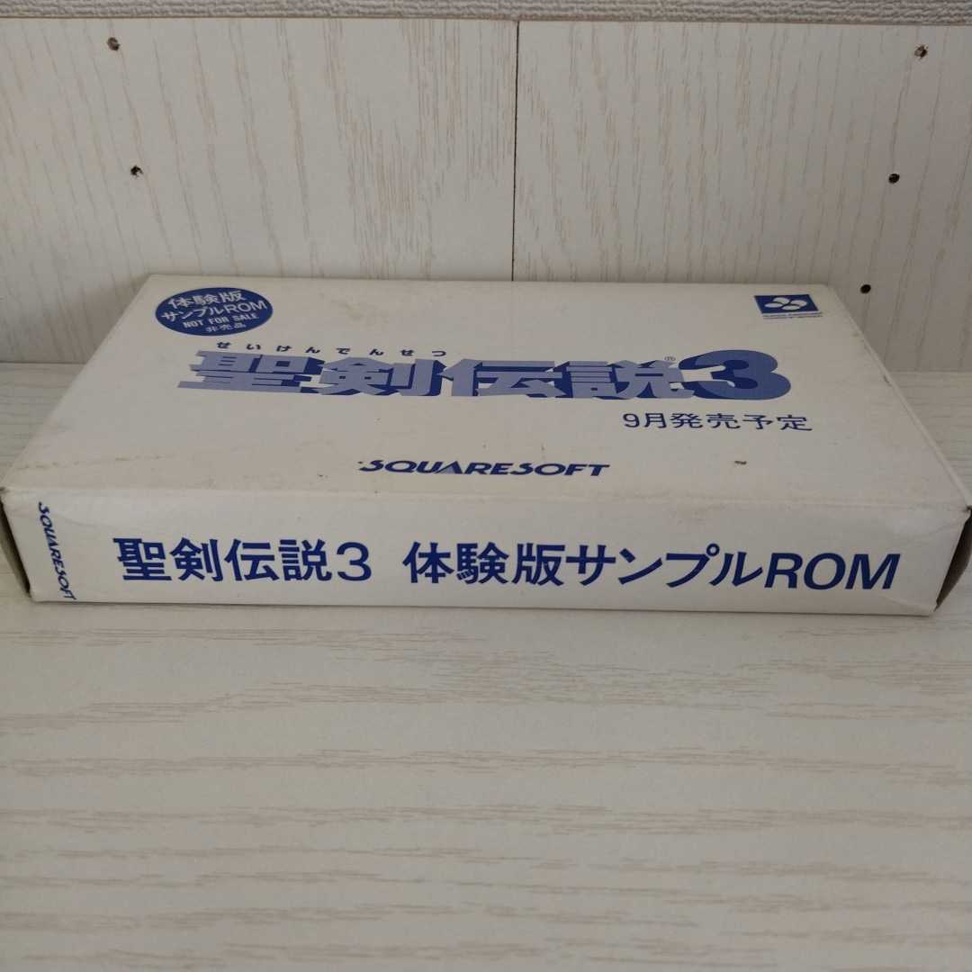 聖剣伝説3 体験版サンプルロム スーパーファミコン SFC スーファミ 