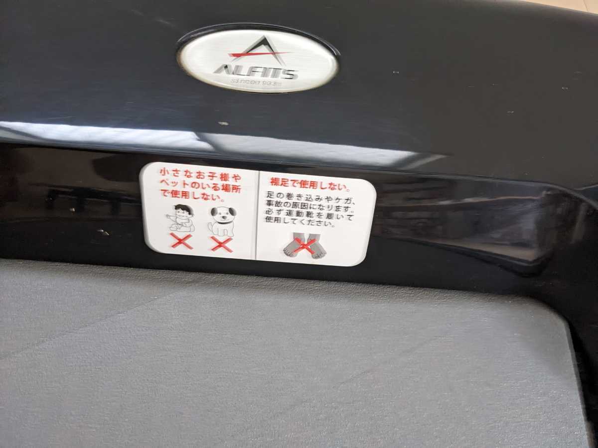 中古品 ALINCO AF3716J アルインコ プログラム電動ウォーカー ルーム 