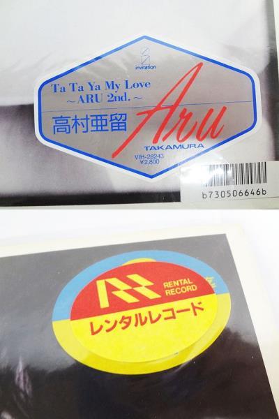 LP レコード 高村亜留 TA TA YA MY LOVE 2nd ～ARU 2nd.～ VIH-28243