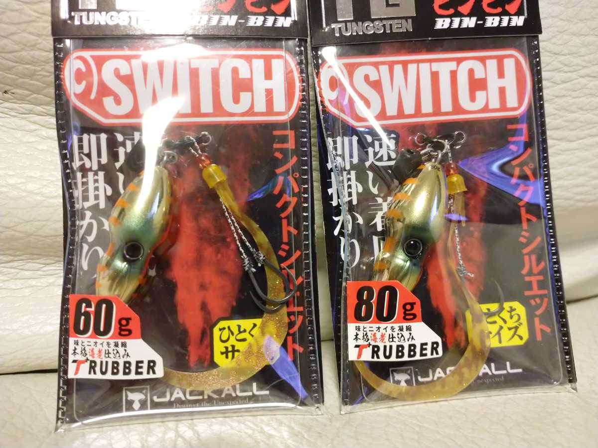 ジャッカル TG ビンビンスイッチ 60g 4個 【公式通販】