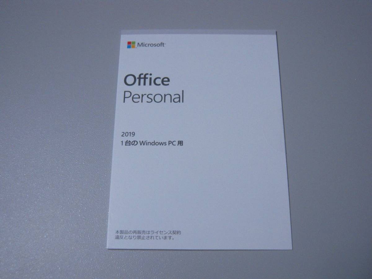 正規品 Microsoft Office Personal 2019 OEM版 楽天市場】microsoft