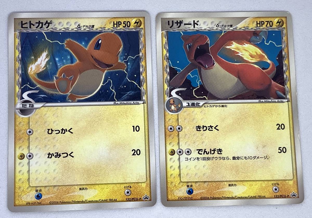ポケモンカード ヒトカゲ リザード δ デルタ種 PCG-P ポケモンカード PCG-P プロモ ヒトカゲδ-デルタ種 リザードδ-デルタ種