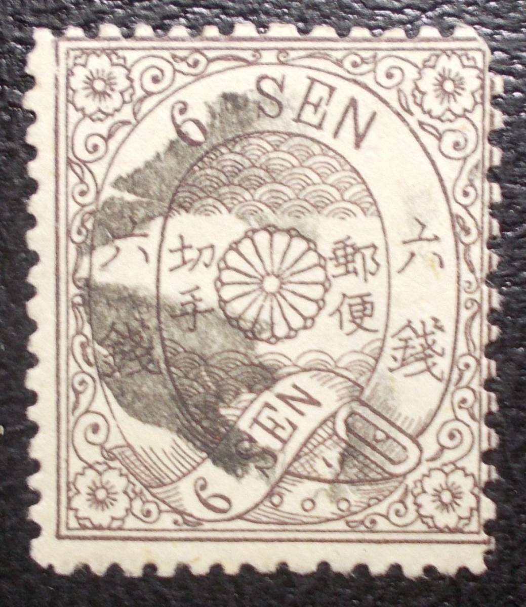 210.洋紙桜切手墨6銭ソ 白抜き十字 2020JSDA 型価 ￥28，000