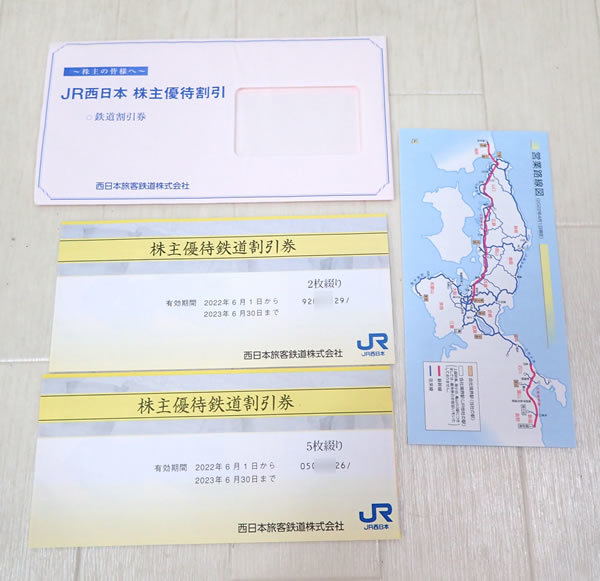 JR西日本 株主優待鉄道割引券2枚とJR西日本グループ株主優待割引券1