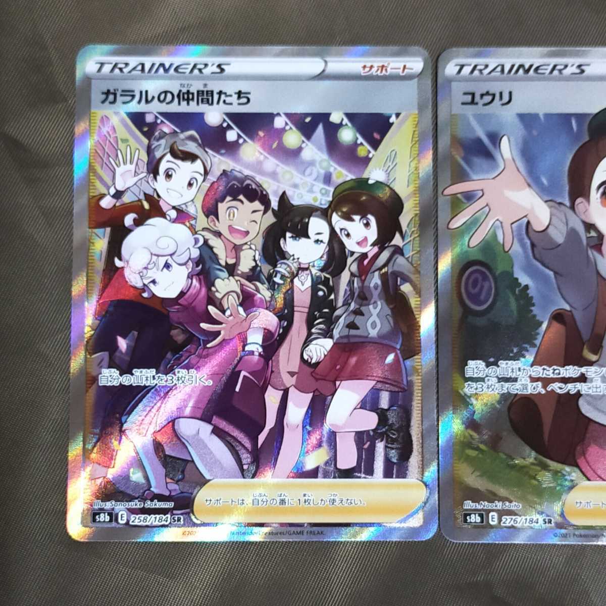ポケモンカード ユウリ ガラルの仲間たち アセロラの予感 sr 横線なし 