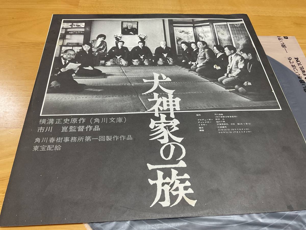 犬神家の一族 - 大野雄二 – 愛のバラード 大野 サウンドトラック 犬神