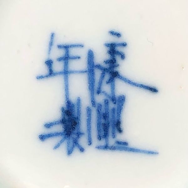 中国美術【康熈年製】款 官窯 青花蛍焼蓋付茶碗 7客 染付 唐物 中国景