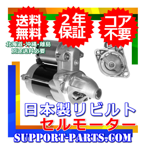 ファーストセール トレジア NSP120X リビルト スターター セルモーター