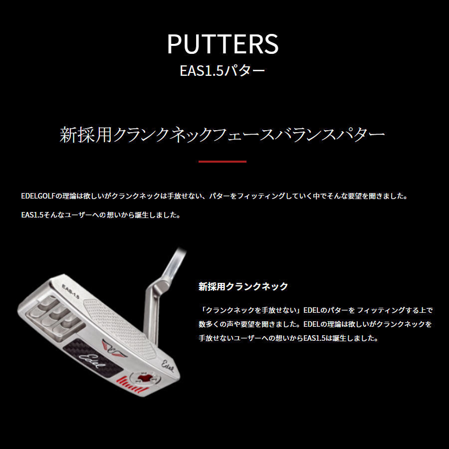 希少 イーデル “ EAS 1.5 PATTER ” パター 34inch 新品 Edel EAS
